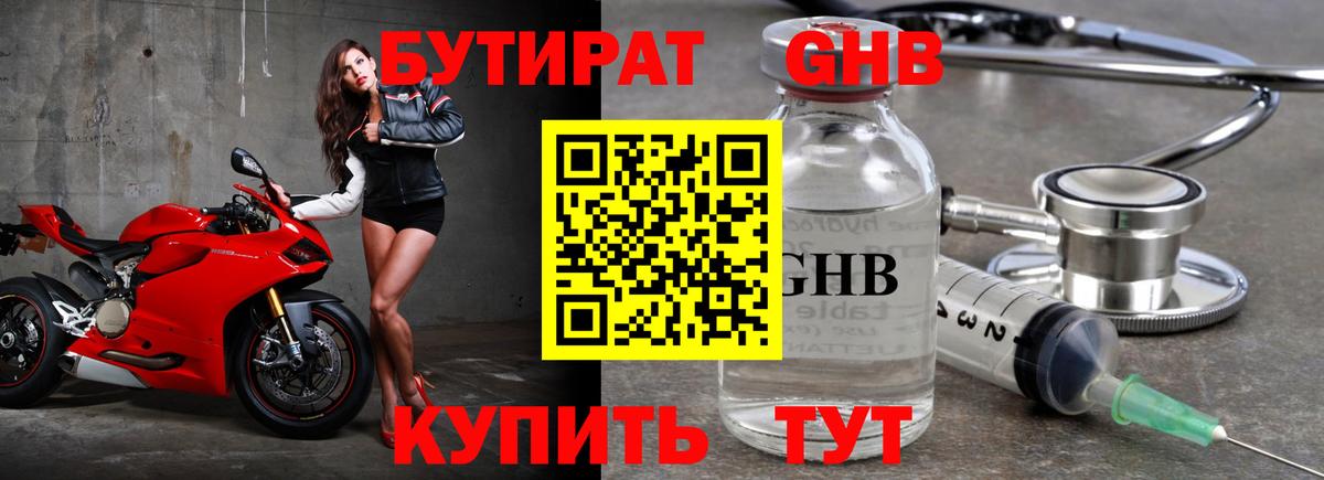 Ессентуки  Бутират BDO  Бутират  Вход с VPN 