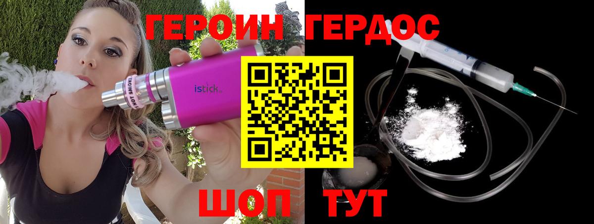 ГЕРОИН белый Ессентуки