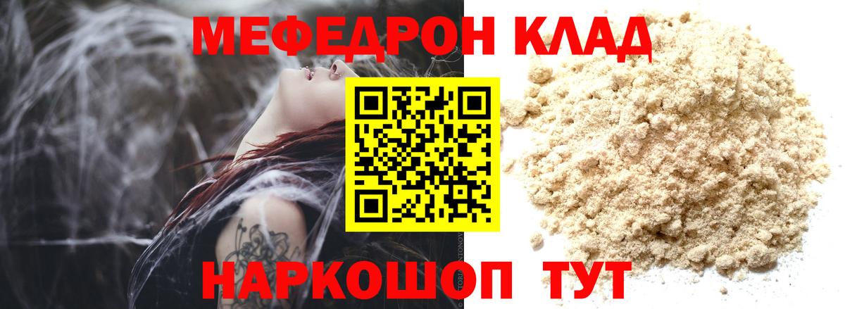 Мефедрон кристаллы Ессентуки