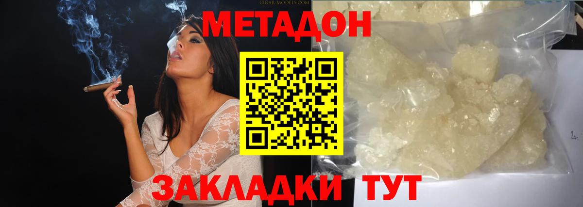 Метадон мёд Ессентуки